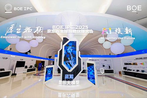 AI煥新驅動產業質變躍遷 2025京東方全球創新伙伴大會勾勒未來技術藍圖